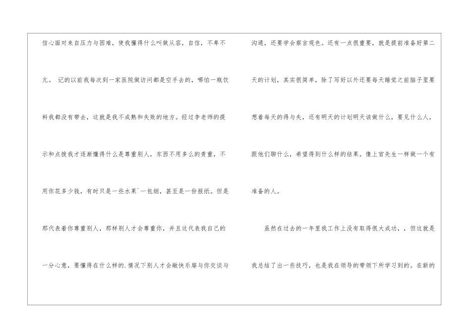 医药代表年度总结_第2页