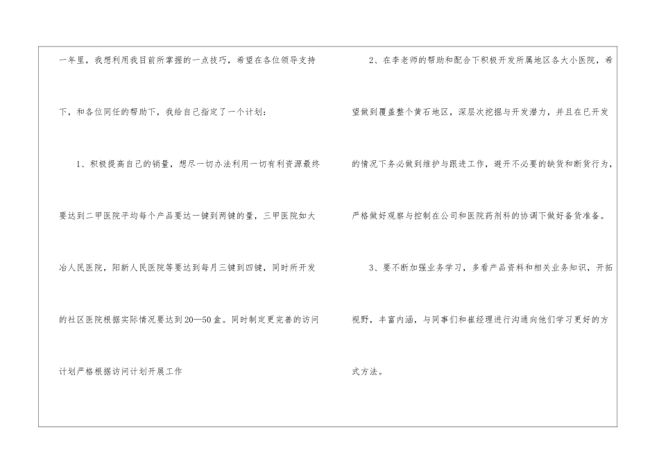 医药代表年度总结_第3页