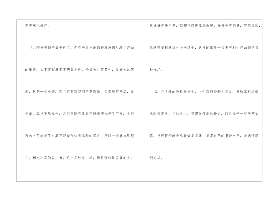医药代表年终个人总结范文医药销售年终总结范文_第2页