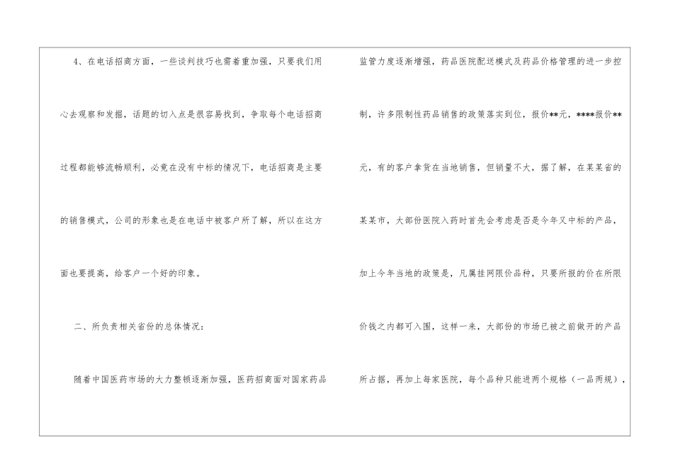 医药代表年终个人总结范文医药销售年终总结范文_第3页