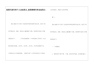 医药代表年终个人总结范文医药销售年终总结范文