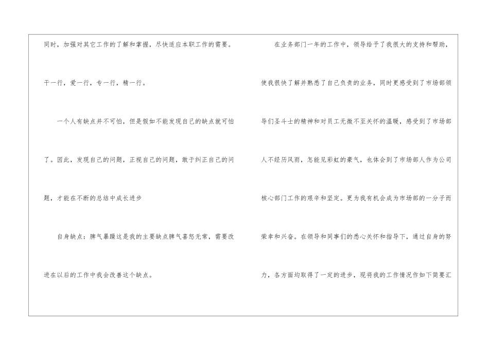 医药代表年终工作总结6篇_第2页