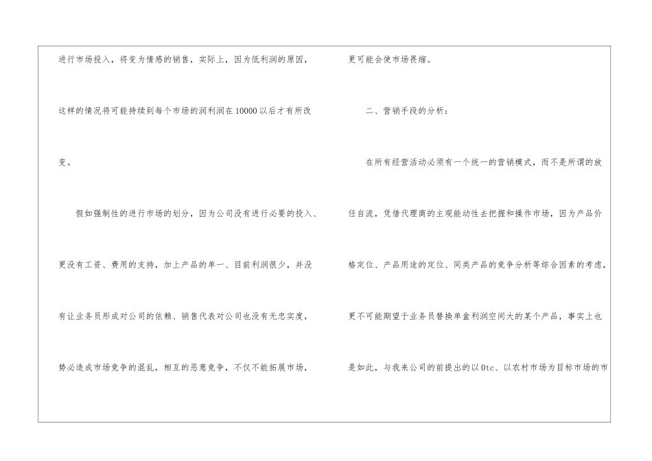 医药代表新年工作计划-医务工作计划_第2页
