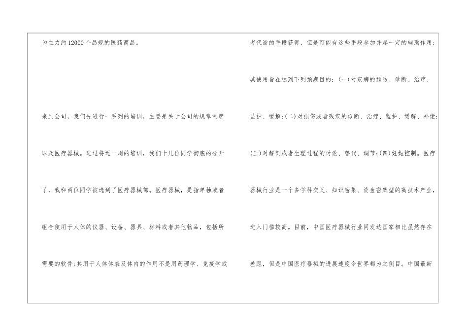 医药代表实习报告_第2页
