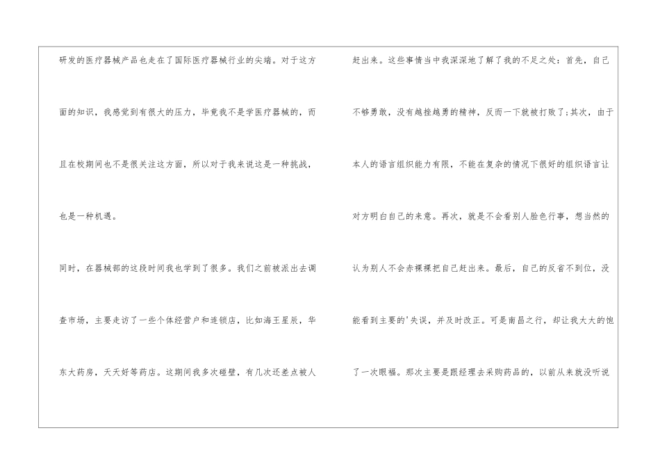 医药代表实习报告_第3页