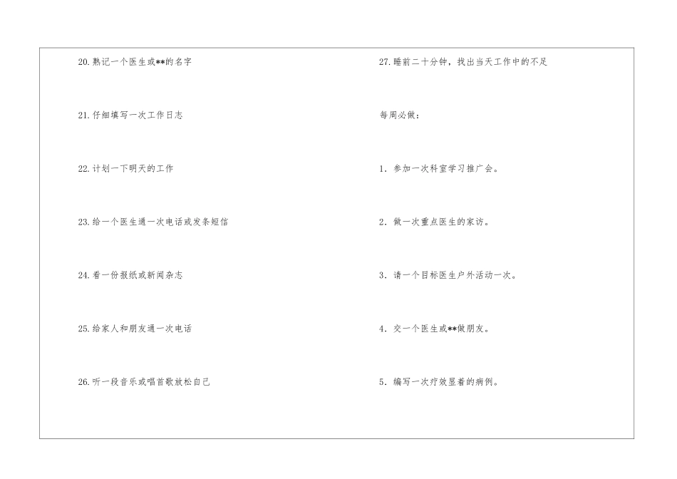 医药代表工作计划三篇_第3页