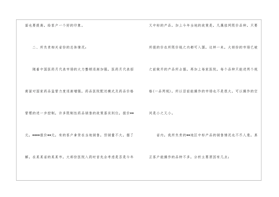 医药代表工作总结汇总9篇_第3页