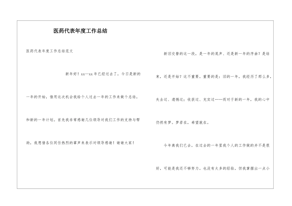 医药代表年度工作总结_第1页