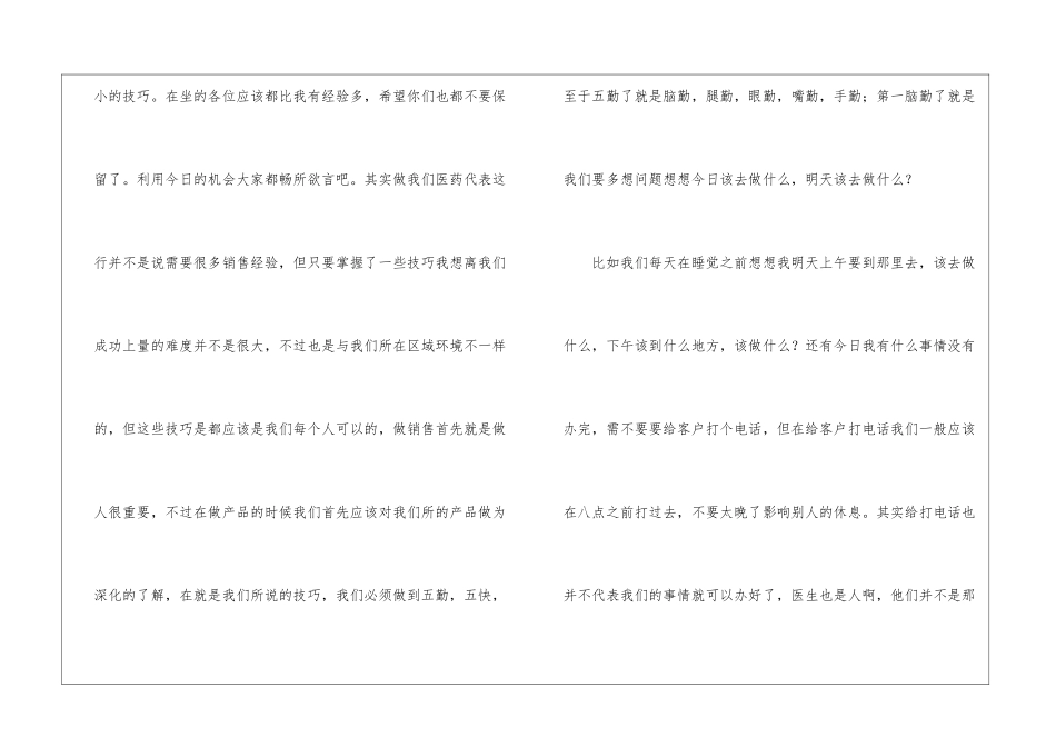 医药代表年度工作总结_第2页