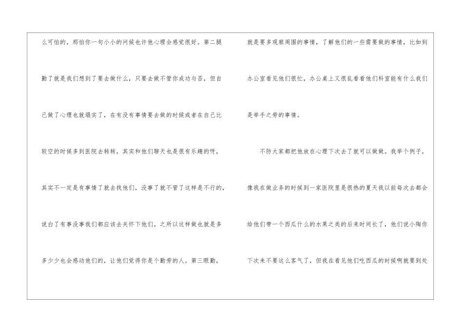 医药代表年度工作总结_第3页
