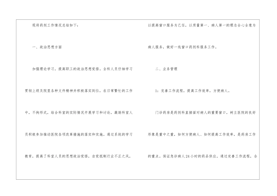 医药代表年终总结_第2页