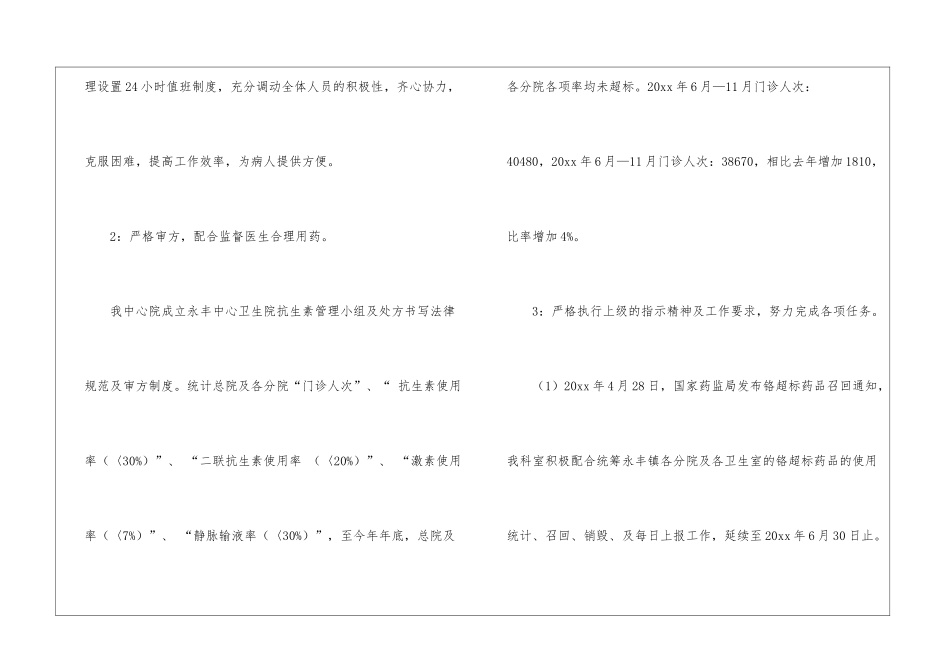 医药代表年终总结_第3页