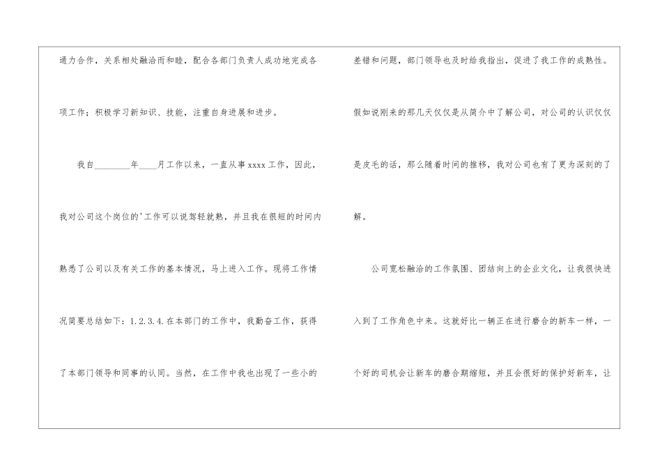 医药代表晋升申请书_第2页