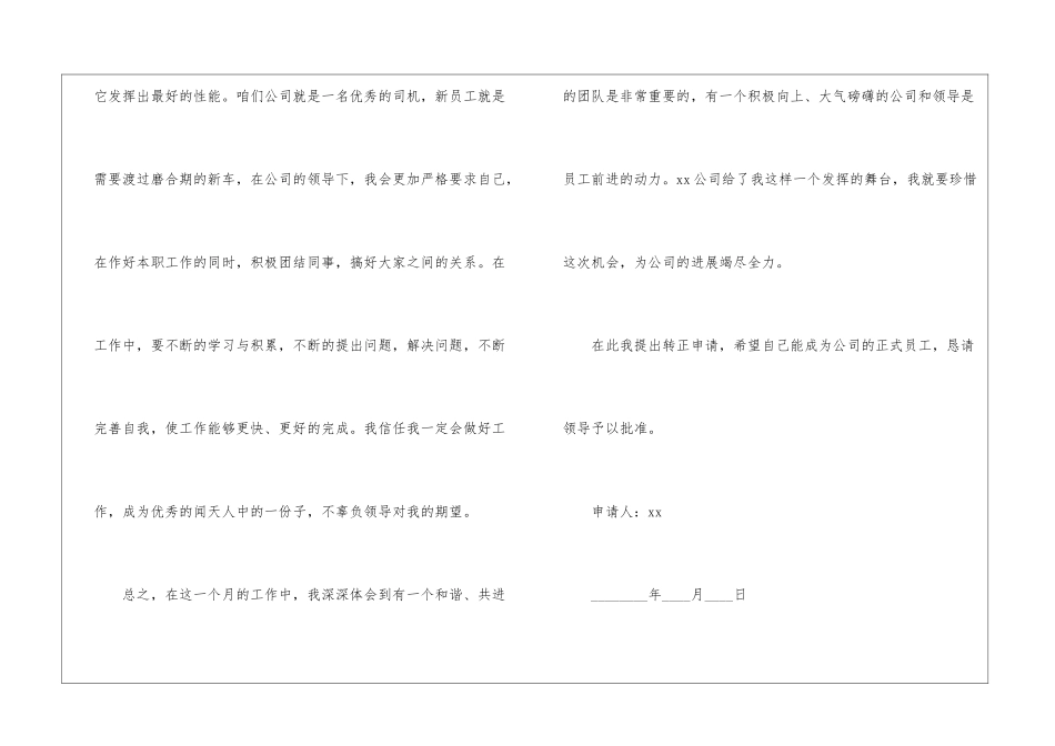 医药代表晋升申请书_第3页
