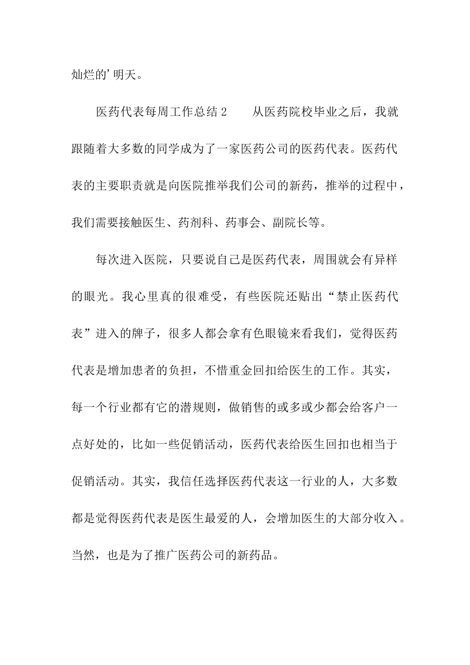 医药代表每周工作总结_第2页