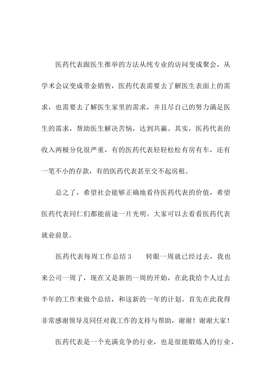 医药代表每周工作总结_第3页