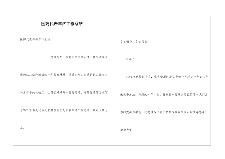 医药代表年终工作总结_第1页