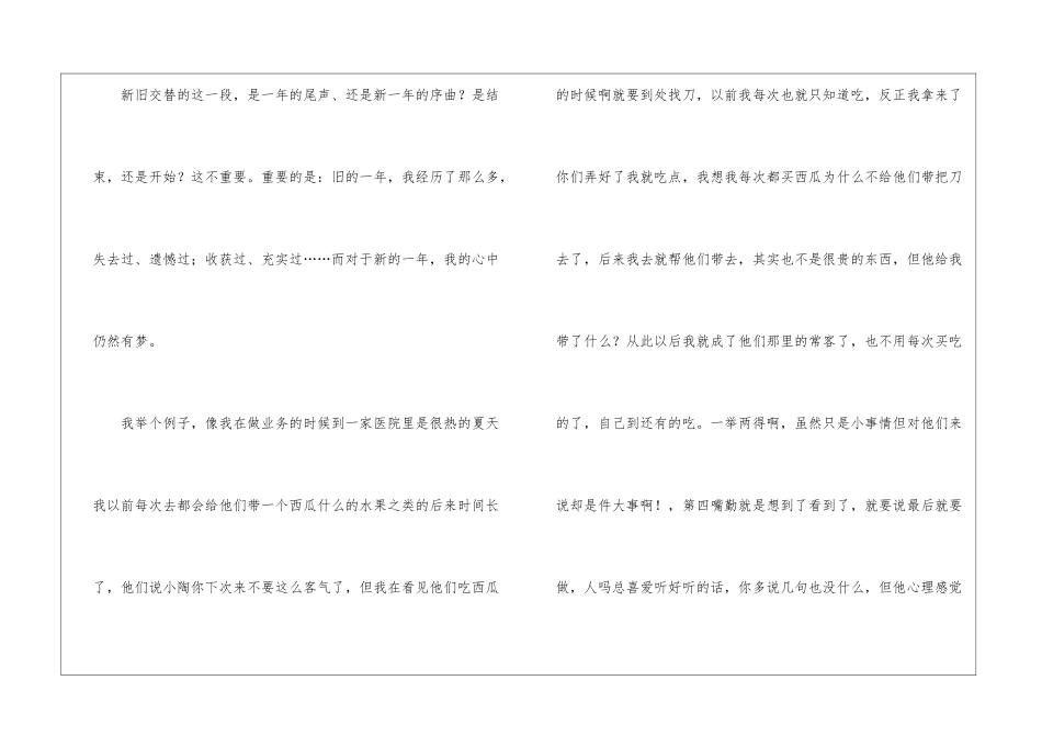 医药代表年终工作总结_第2页