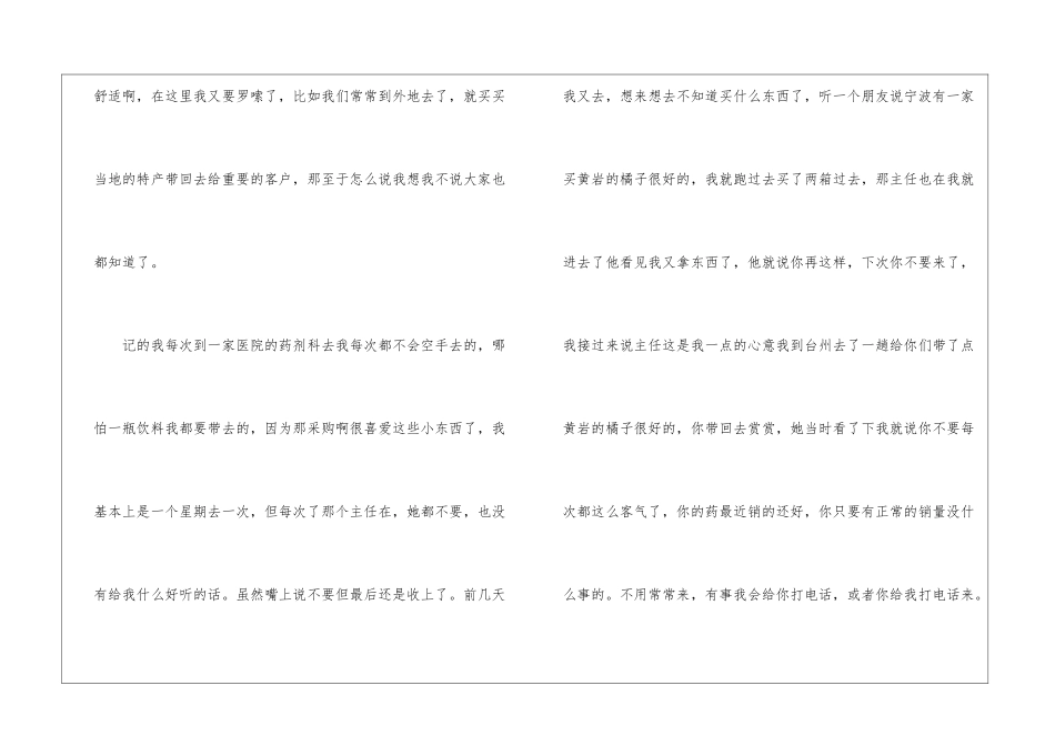 医药代表年终工作总结_第3页