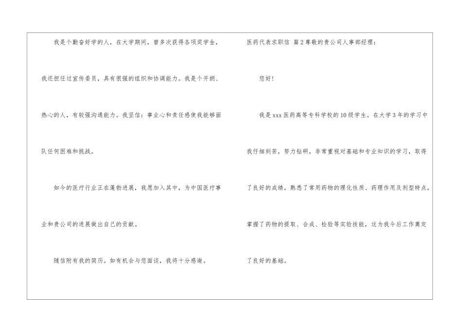 医药代表求职信4篇_第2页
