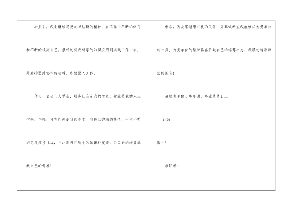 医药代表求职信4篇_第3页