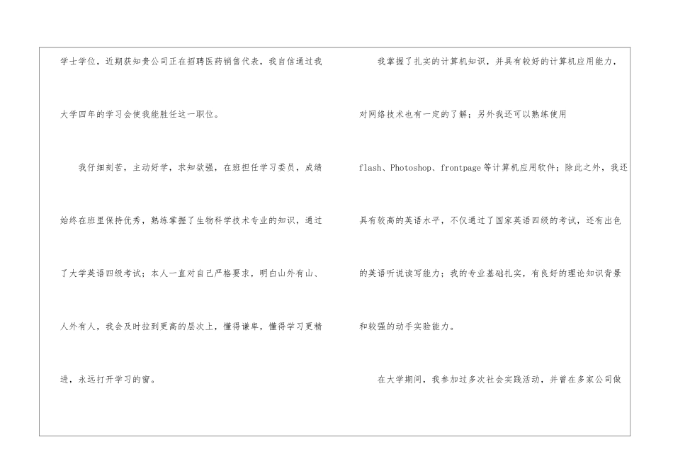 医药代表求职信_第3页
