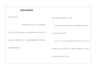 医药代表求职信