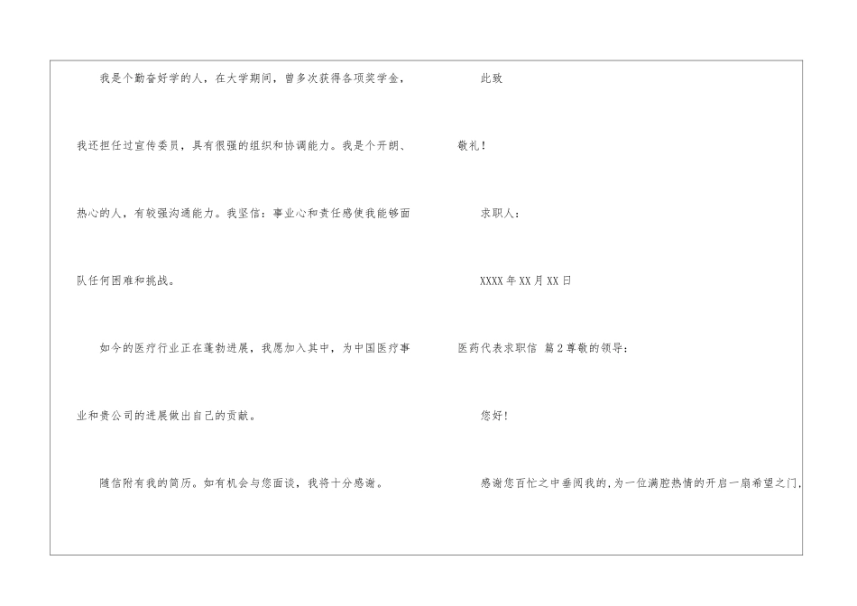 医药代表求职信10篇_第2页