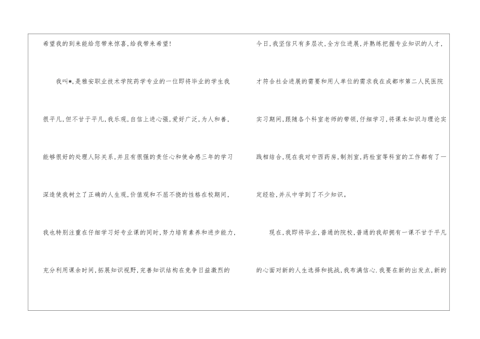 医药代表求职信10篇_第3页