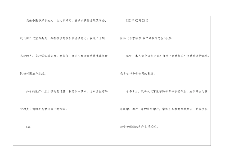 医药代表求职信7篇_第2页