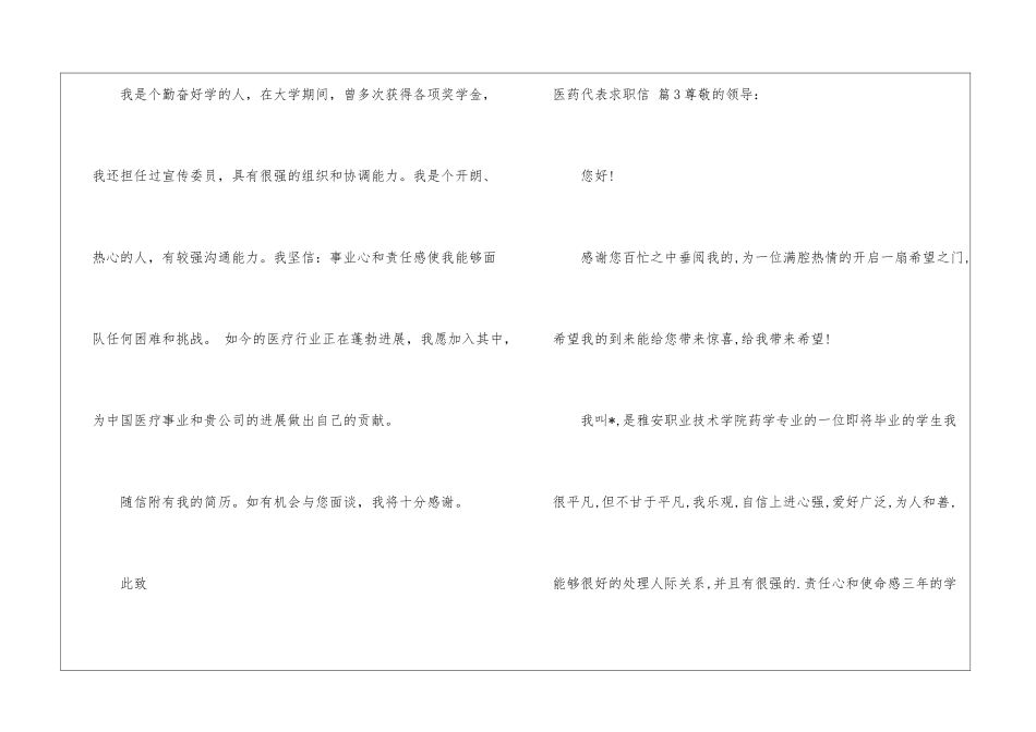 医药代表求职信7篇_第3页