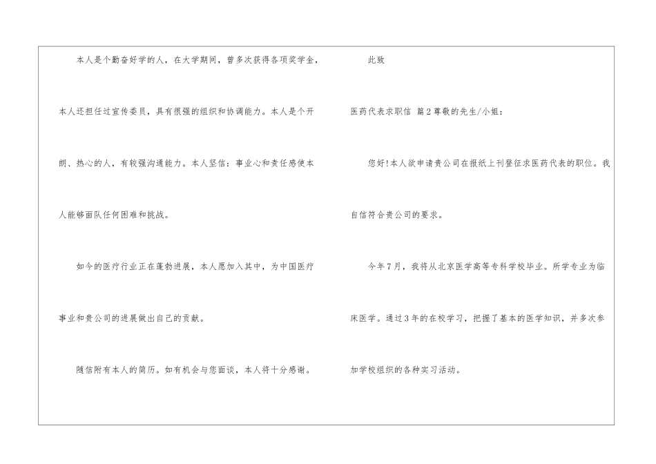 医药代表求职信七篇_第2页