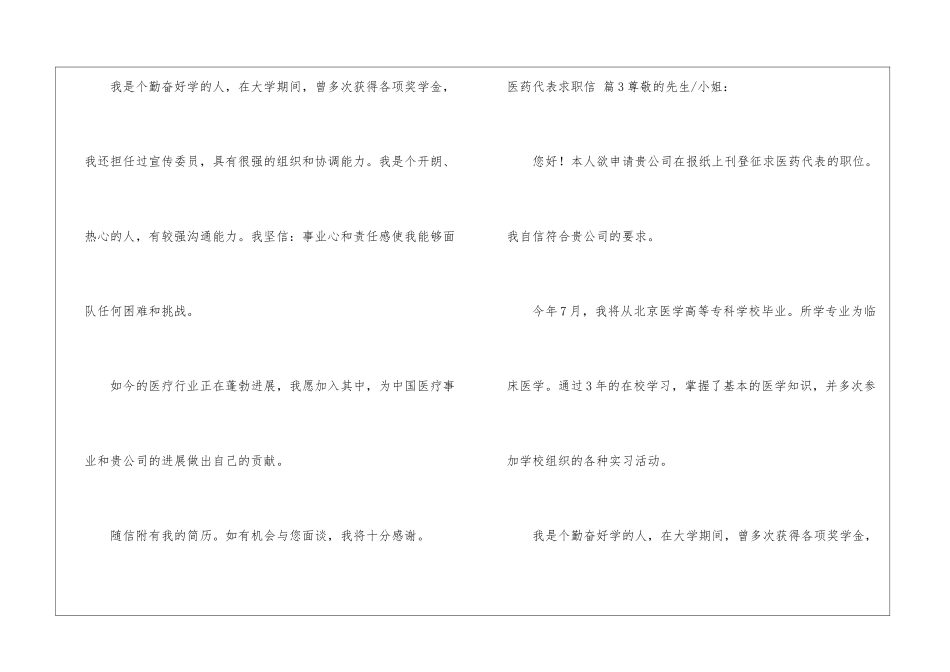 医药代表求职信七篇_第3页