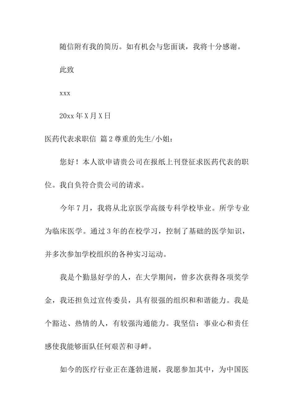 医药代表求职信模板合集5篇_第2页
