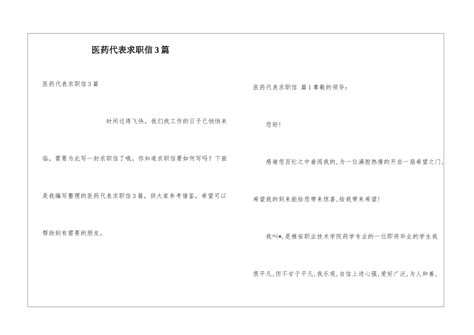 医药代表求职信3篇_第1页