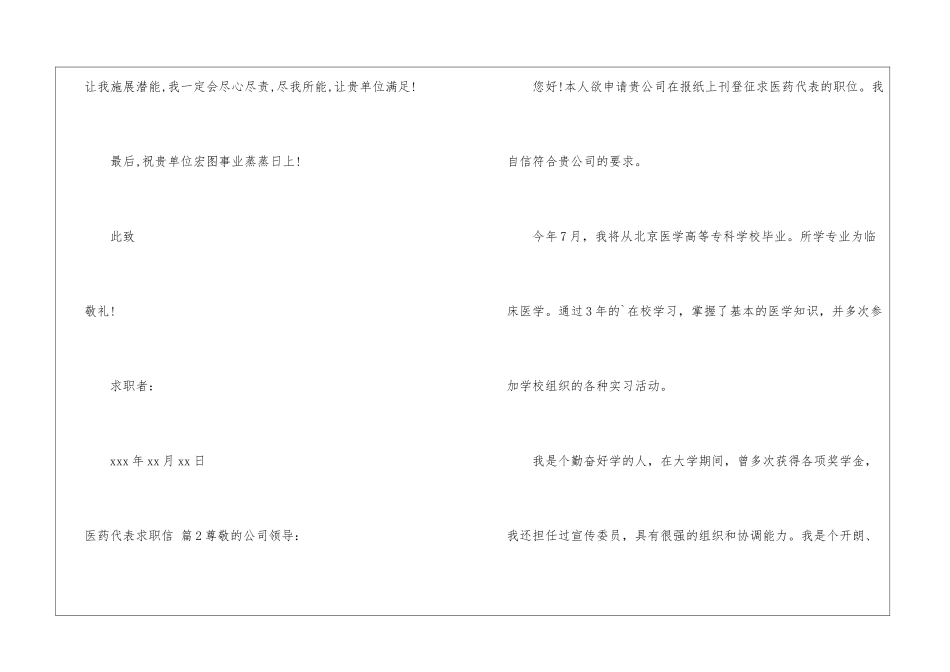 医药代表求职信3篇_第3页