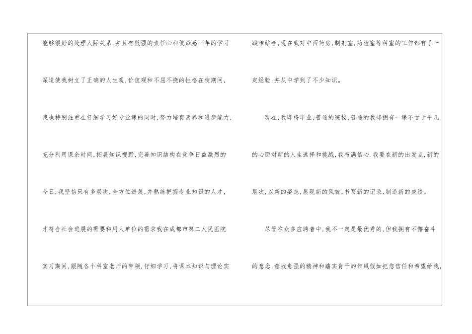 医药代表求职信汇总8篇_第2页
