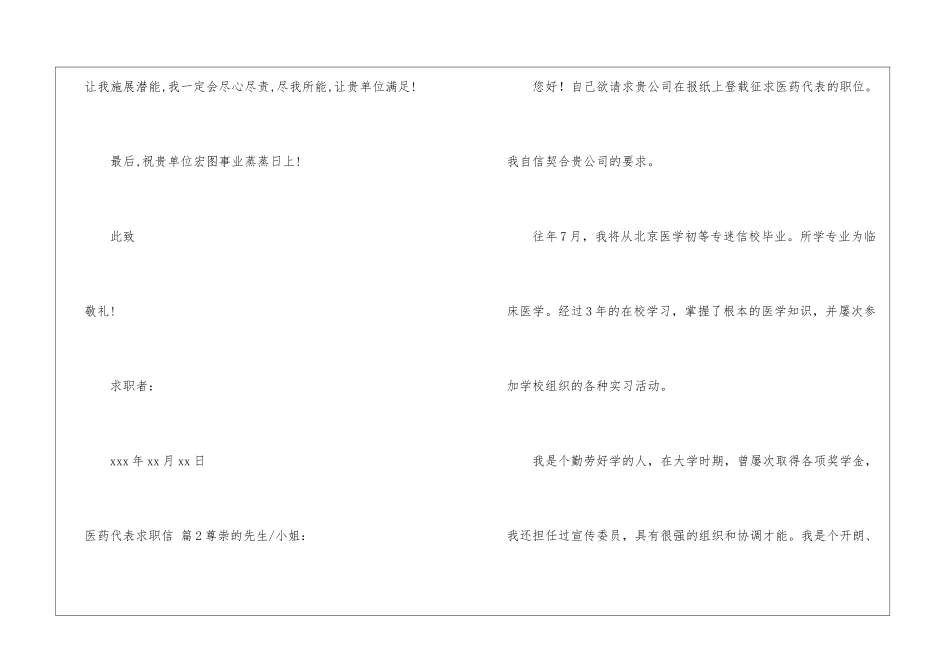 医药代表求职信汇总8篇_第3页