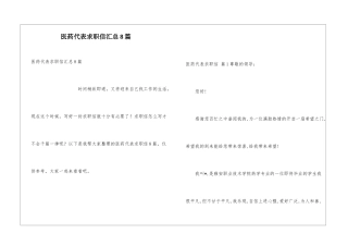 医药代表求职信汇总8篇