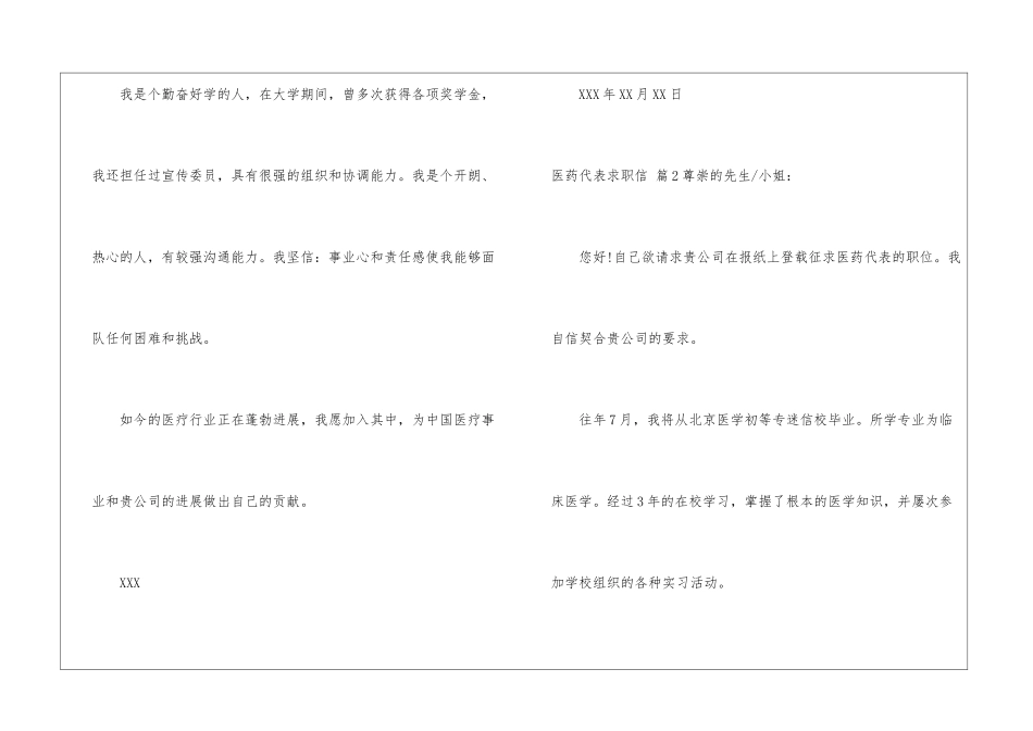 医药代表求职信模板汇总九篇_第2页