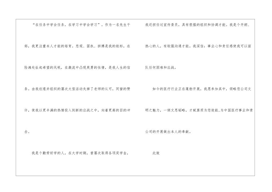 医药代表求职信模板汇总九篇_第3页