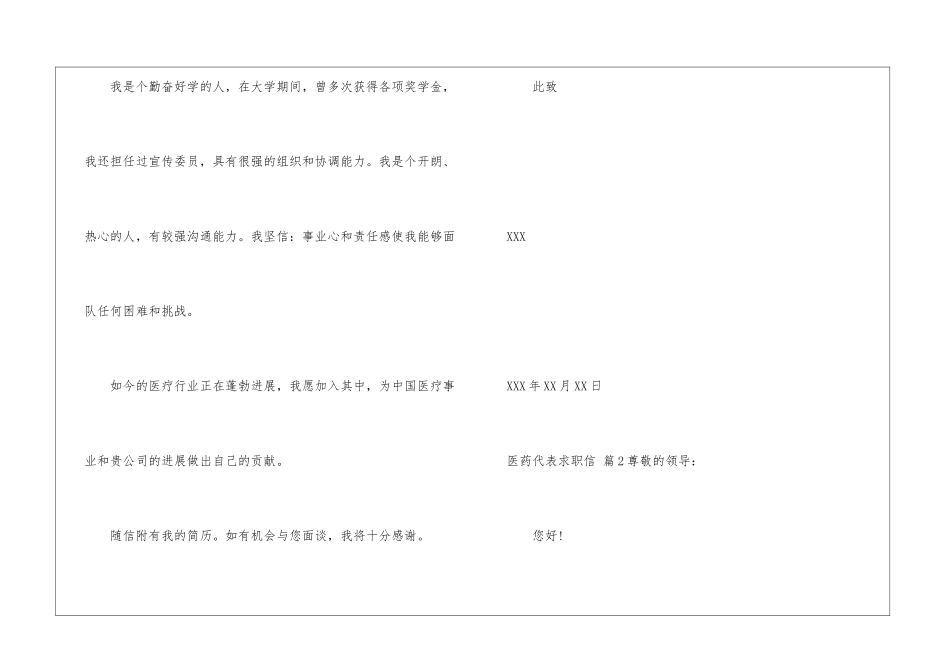 医药代表求职信模板集锦八篇_第2页
