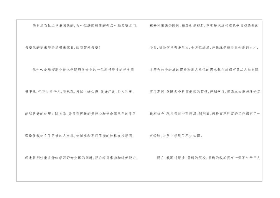 医药代表求职信模板集锦八篇_第3页