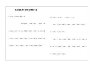 医药代表求职信模板集锦八篇