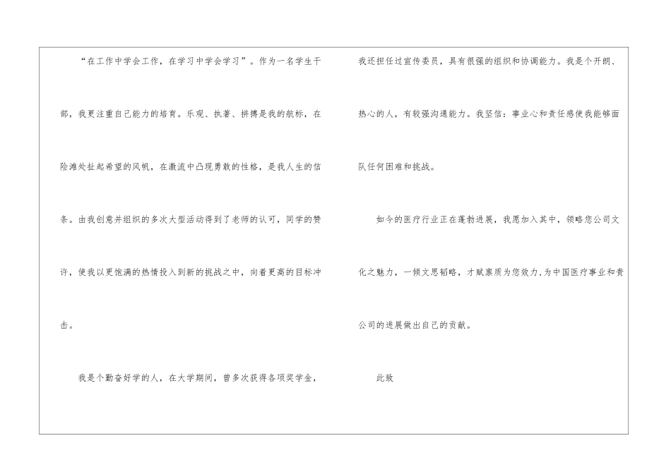 医药代表求职信汇编7篇_第2页