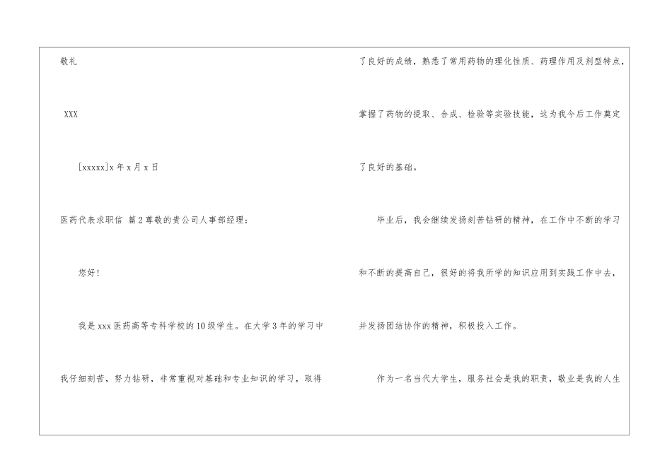 医药代表求职信汇编7篇_第3页