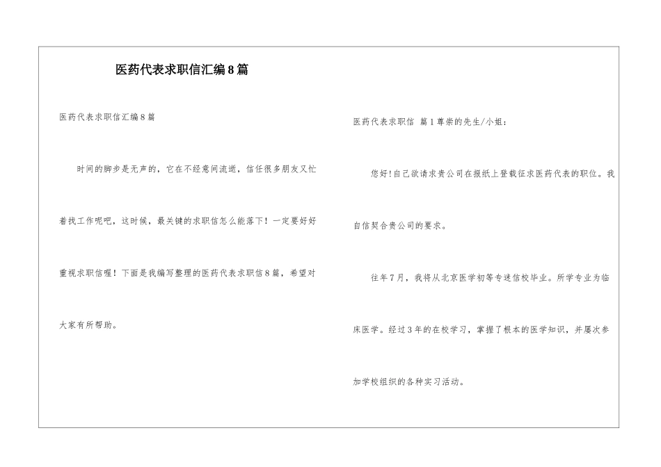 医药代表求职信汇编8篇_第1页