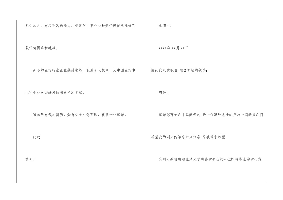 医药代表求职信汇总九篇_第2页