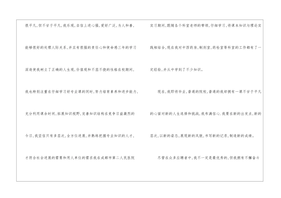 医药代表求职信汇总九篇_第3页