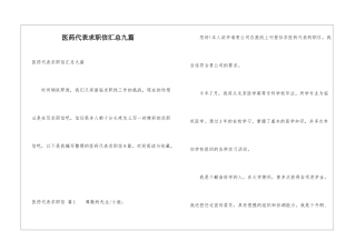 医药代表求职信汇总九篇
